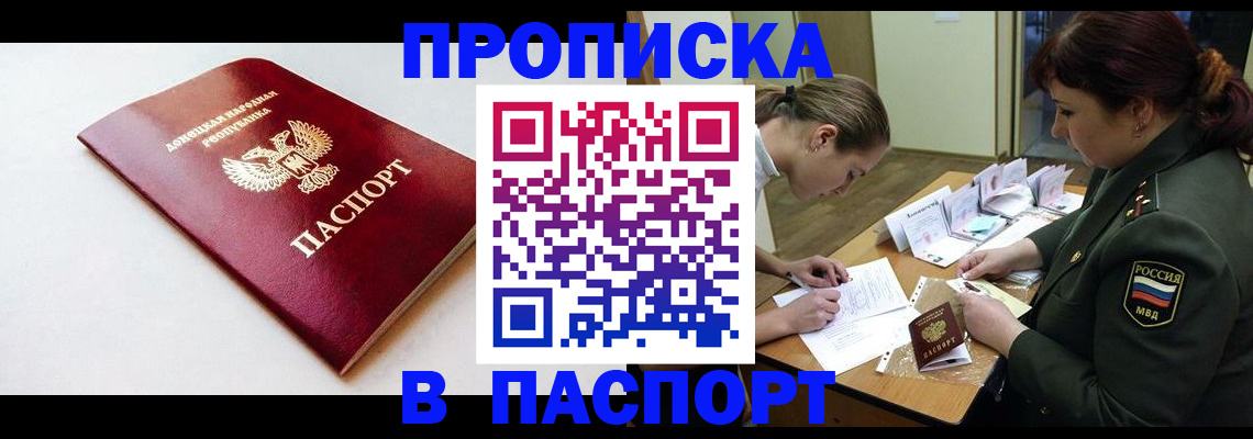 прописка для работы в Микуни