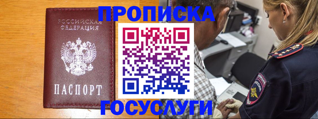 прописка штамп в Микуни